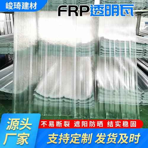 frp透明阳光板透明瓦树脂型雨棚瓦加厚瓦大波浪900采光FRP屋顶瓦