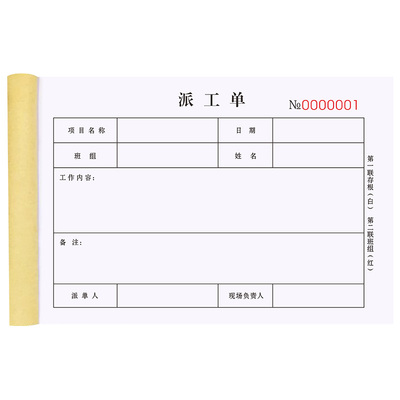 【升级新款】派工单二联复写清晰