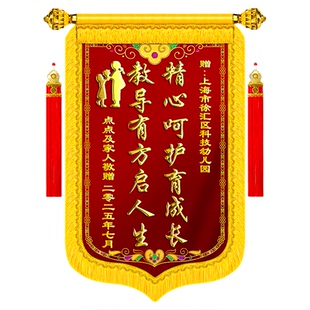 锦旗定制定做感谢老师幼儿园教师节旌旗订做中小学送学校早教中心培训机构毕业班主任感恩舞蹈辅导员园长刺绣