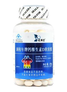 悦顺堂润柏年牌液体钙软胶囊