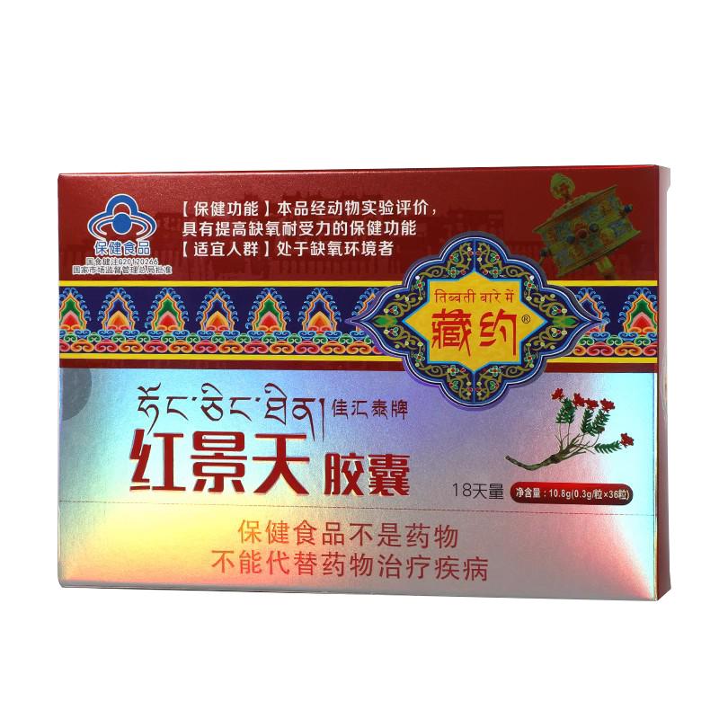 大规格18天】佳汇泰藏约红景天普通植物提取物