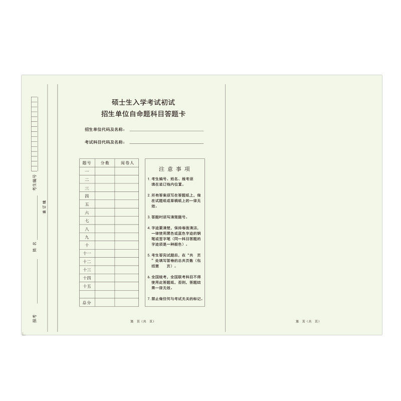 新版考研专业课自命题答题纸b4新传教育学333答题卡b4研究生考试卷英语一二作文纸政治数学申论模拟真题练习