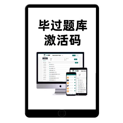 毕过题库注册税务师中级会计初级经济师注会cpa网课必过刷题软件