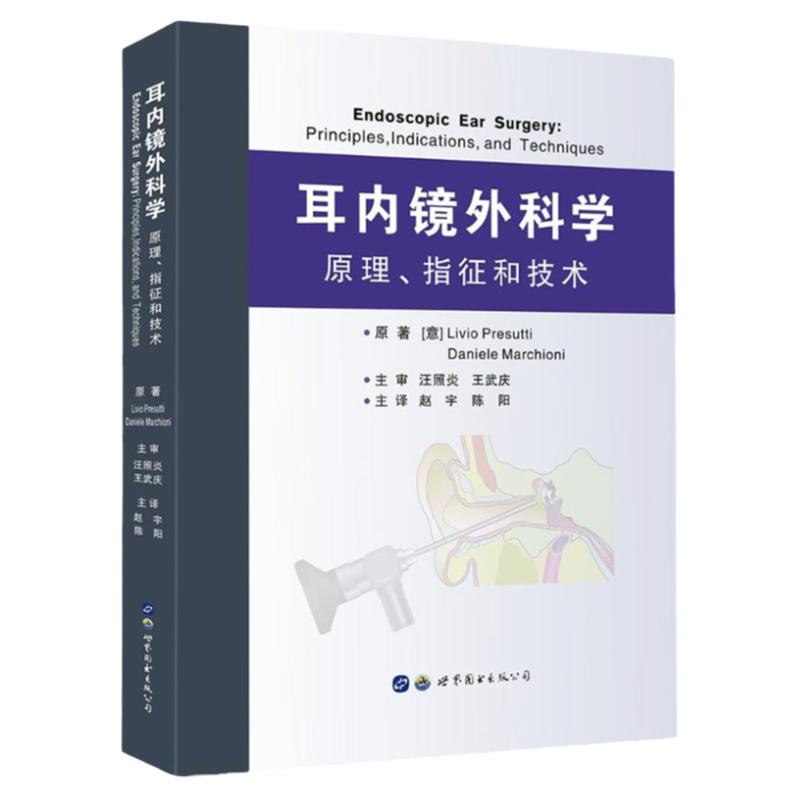 耳内镜外科学原理指征和技术有大量精细解剖图片与在线视频资料供读者参考用于耳鼻喉科医生医学生9787519238803世界图书出版公司