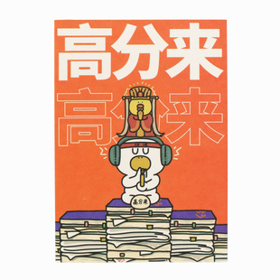 生活的鸭力明信片AR卡片卡通创意绵纸凹版印刷祝福励志搞笑拒绝焦虑