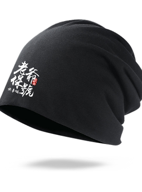 潮汕话方言后生仔老爷保号套头帽