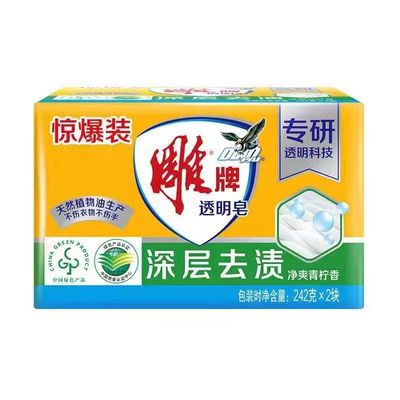 雕牌洗衣皂242g*10块 5大功效洗衣皂雕牌透明皂洗衣肥皂正品包邮