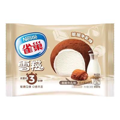 【新品】雀巢糯米糍脏脏牛乳味可可冰淇淋雪糍小丸子杨枝甘露甜点