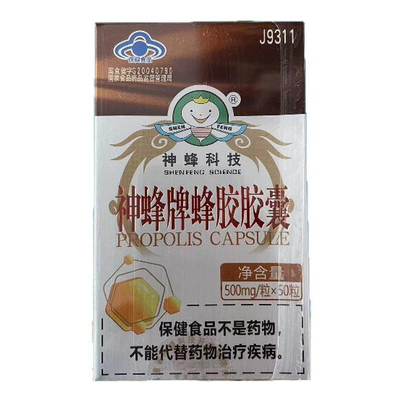 神蜂牌蜂胶胶囊500mg*50粒