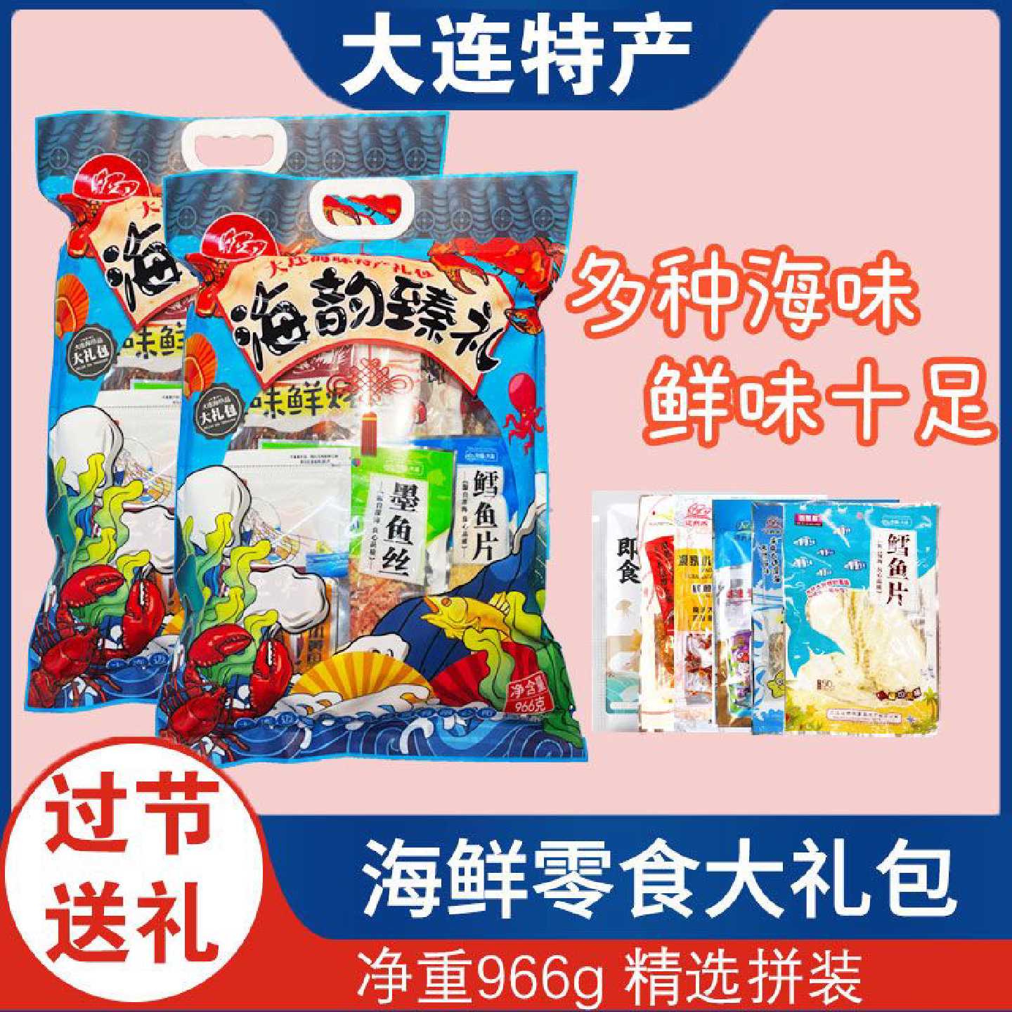迈熙来海韵臻礼大连特产海鲜零食大礼包旅游伴手礼休闲烤鱼片组合