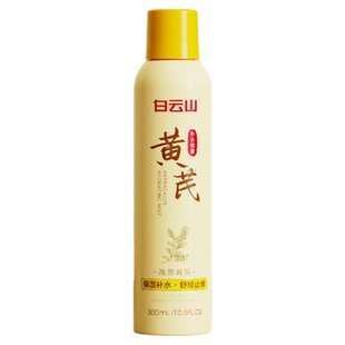 白云山黄芪补水喷雾爽肤水去黄提亮小分子妆前保湿敷水男女士正品