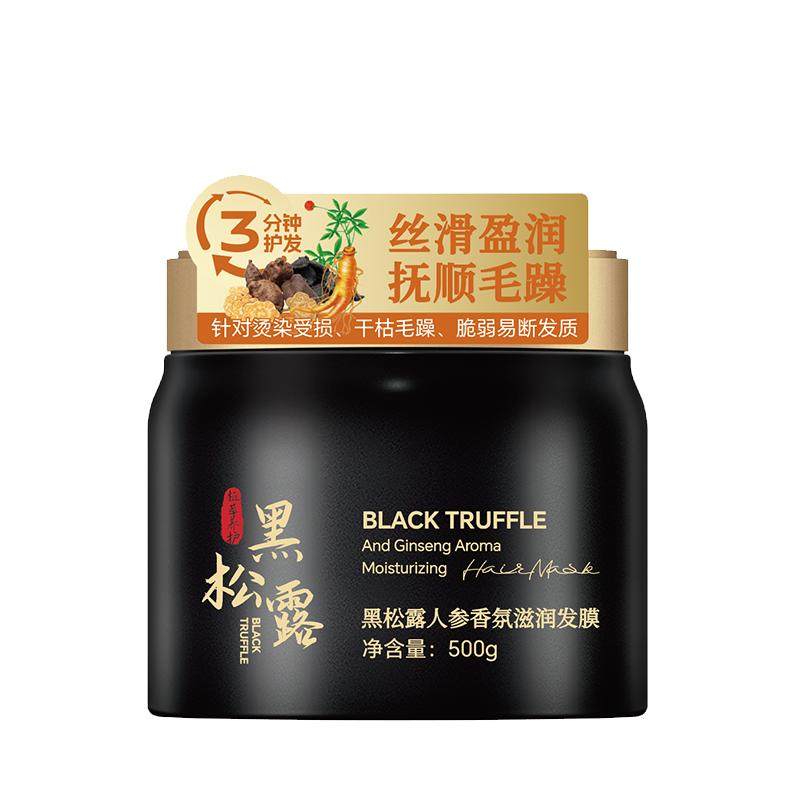 黑松露发膜修复干枯补水顺滑蛋白矫正染烫受损毛躁柔顺护发素正品