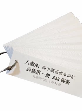 高中课本词汇单词卡片高效背诵