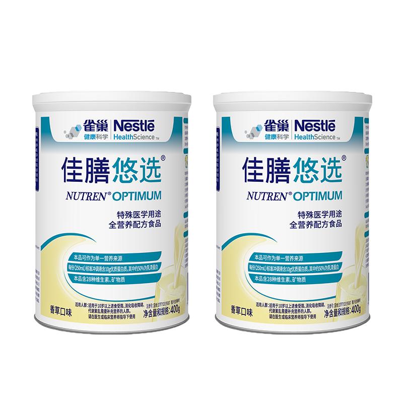 【自营】雀巢佳膳悠选全营养配方乳清蛋白奶粉400g*2罐 佳膳优选