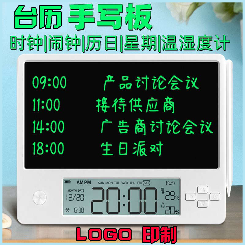 台历日历液晶手写板温湿度显示闹钟写字板公司logo商务礼品印制