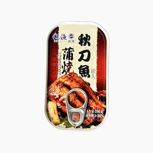 辽渔远洋蒲烧秋刀鱼罐头大连特产日式即食海鲜零食下酒菜拌饭