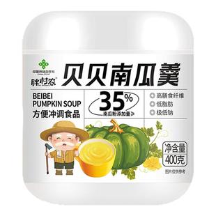 胖村农贝贝南瓜羹早餐冲泡即食代餐饱腹食品奶香南瓜粥香甜软糯