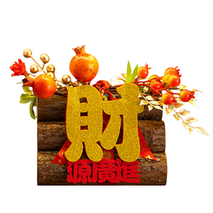 五谷丰登入户玄关桌面装饰乔迁之喜新居入宅仪式搬家礼物全套摆件