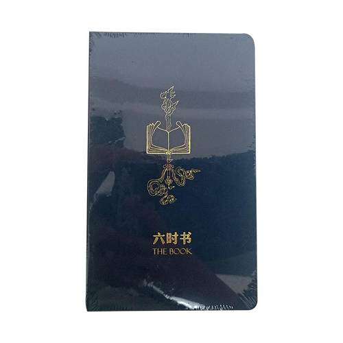 六时书(季度版)146页 记录笔记本 皮面烫金含空白周计划 正能量修成手册 能断金刚 业力管理 当和尚遇到钻石 格西麦克罗奇