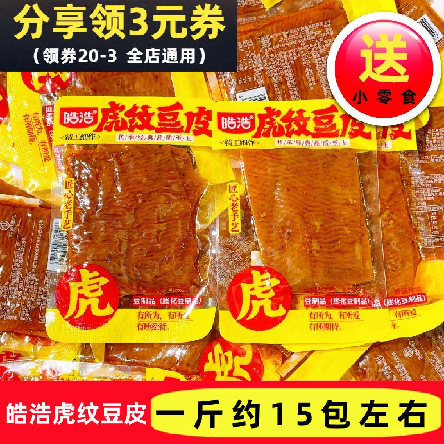 皓浩虎纹豆皮麻辣条独立小包装儿时90后怀旧童年小吃休闲解馋零食