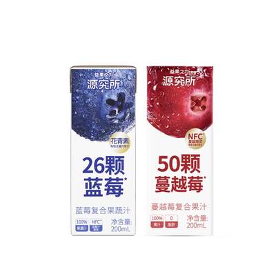 源究所果汁果蔬汁蓝莓蔓越莓西梅