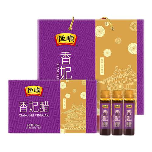恒顺香醋香妃醋礼盒10ml*6支*18盒馈赠送礼品镇江特产小支口服醋