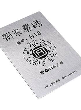不锈钢扫码点餐牌二维码桌贴