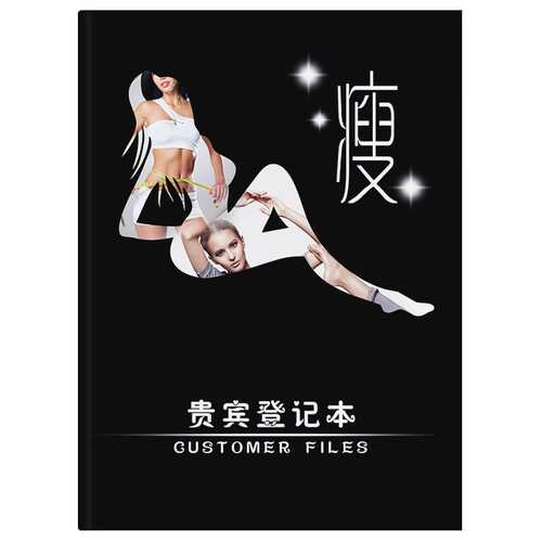 美容院减肥档案本 a4客户信息VIP会员记录表通用 顾客资料登记本