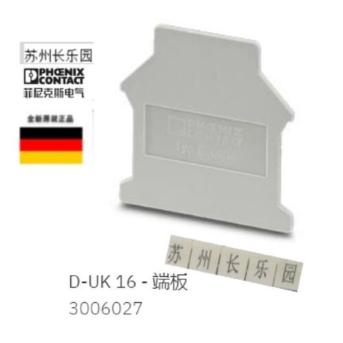 议价3006027 D-UK16  菲尼克斯Phoenix 端板 全新原装现货 END CO