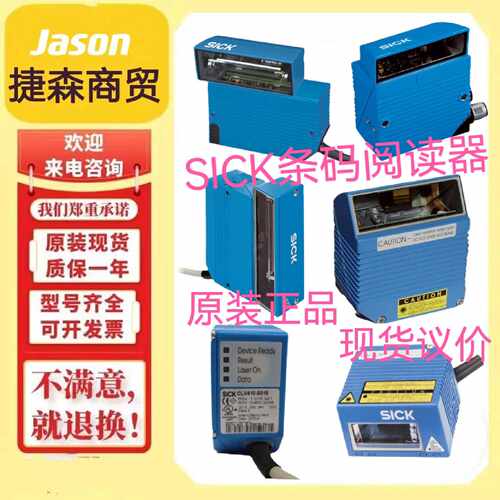 议价SICK条码阅读器CLV410-2010S02 CLV412-1010 CLV422-0010传感