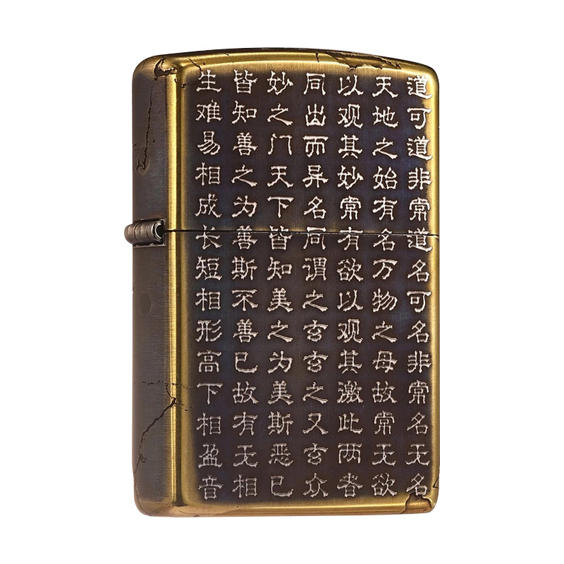 ZIPPO仿古铜做旧道德经