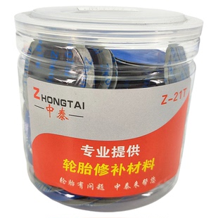 中泰补胎胶片胶水汽车轮胎真空胎贴片蘑菇钉外内胎冷补胶皮补片