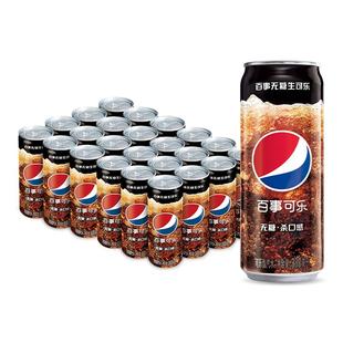 【吴磊推荐】Pepsi百事无糖生可乐系列碳酸饮料330/500ml*12整箱