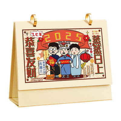 日历2025年台历桌面摆件可定制