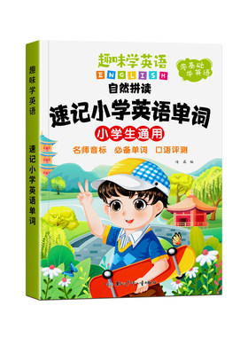 速记小学生英语单词汇总表