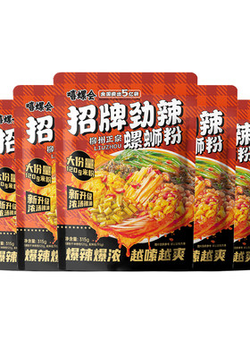 【升级加量不加价】嘻螺会柳州螺蛳粉招牌劲辣315g美食袋夜宵速食