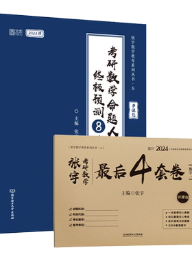 张宇2027考研数学8加4套卷