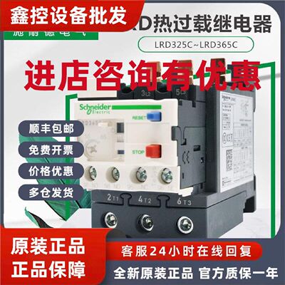 议价施耐德热过载继电器LRD325C/332C/340C/350C/365C LAD96560C