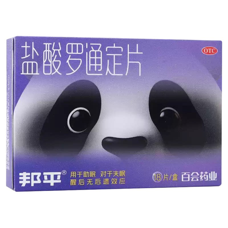 邦平盐酸罗通定片30mg*18片用于头痛月经痛以及助眠