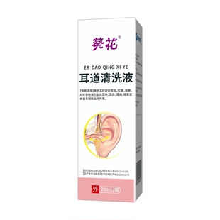 葵花滴耳液耳鸣嗡嗡响专用神经性治疗耳聋痒中耳炎特效官方正品
