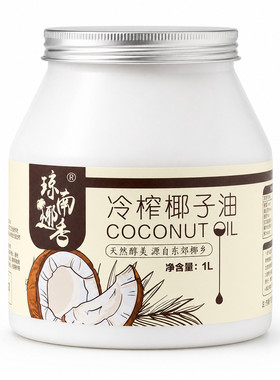 椰子油食护多用冷压初榨海南原产