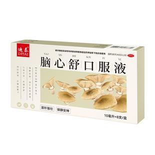 ⭐脑心舒口服液官方旗舰店安神补脑液助眠失中医改善睡眠快速入睡