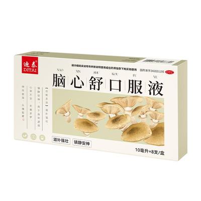 ⭐脑心舒口服液官方旗舰店安神补脑液助眠失中医改善睡眠快速入睡