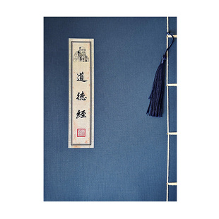 道德经原文临摹道经字帖手抄经书静心抄写本成人静心抄经本正楷书