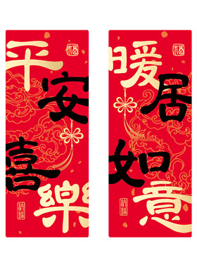 乔迁布置磁吸入户小门贴对联