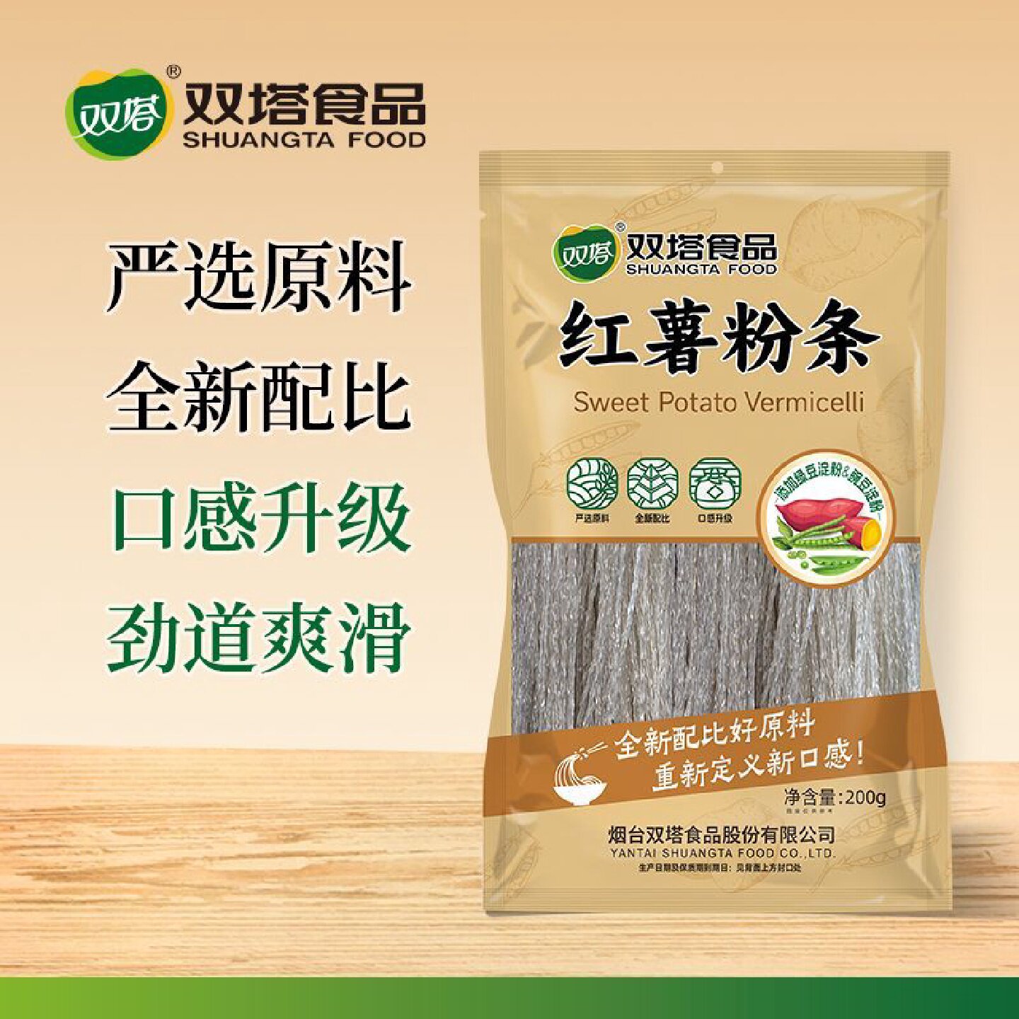 双塔红薯粉条绿豆豌豆粉手工无明矾山东特产地瓜粉火锅川粉酸辣粉