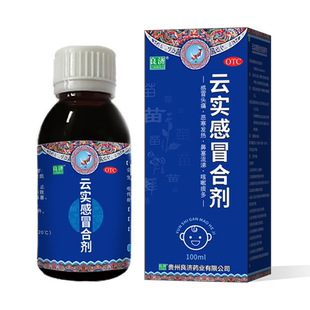 良济 云实感冒合剂 100ml*1瓶/盒风寒感冒止咳化痰镇痛退烧止痛