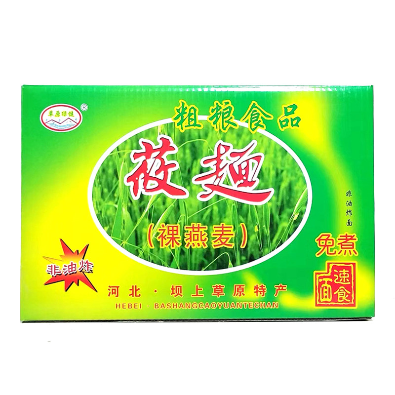 草原绿健莜面方便面张家口特产凉拌免煮低脂莜麦速食面条18袋包邮