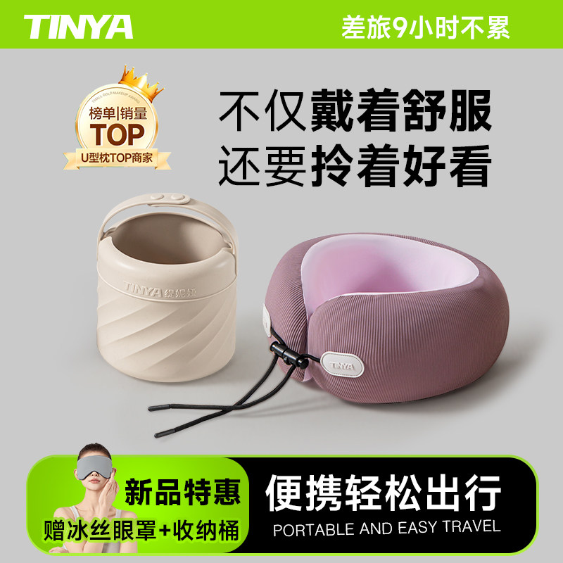 缇妮娅元气U型枕旅行便携颈枕飞机睡觉枕头脖子脖枕办公室u形枕