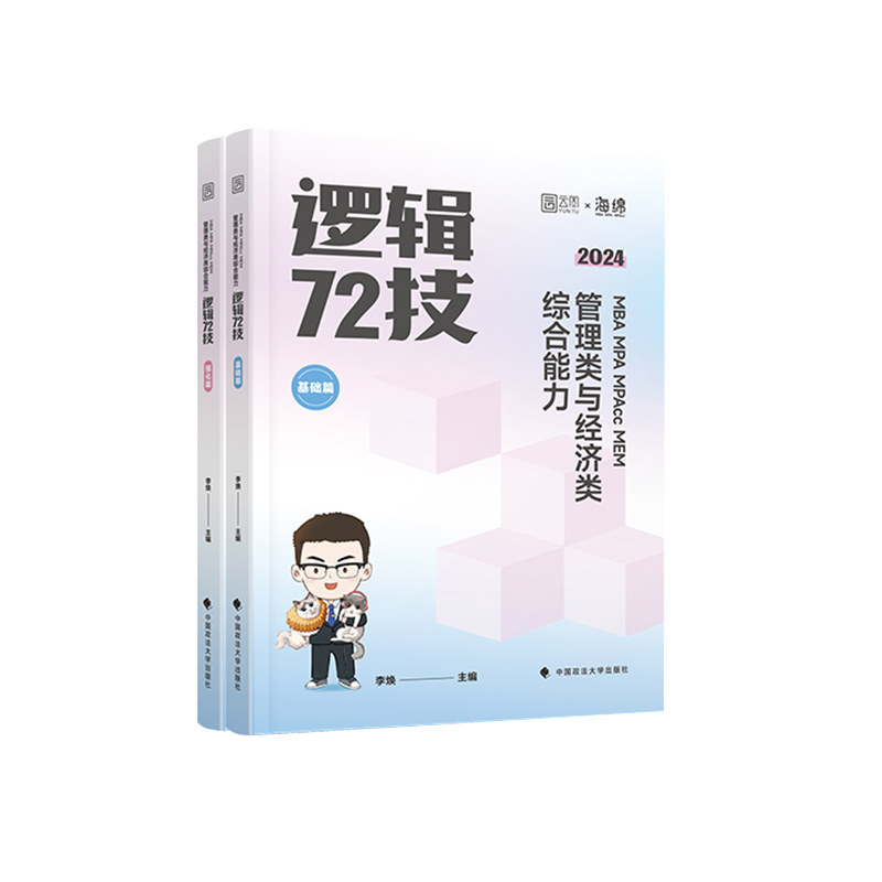 2027考研管综李焕逻辑72技